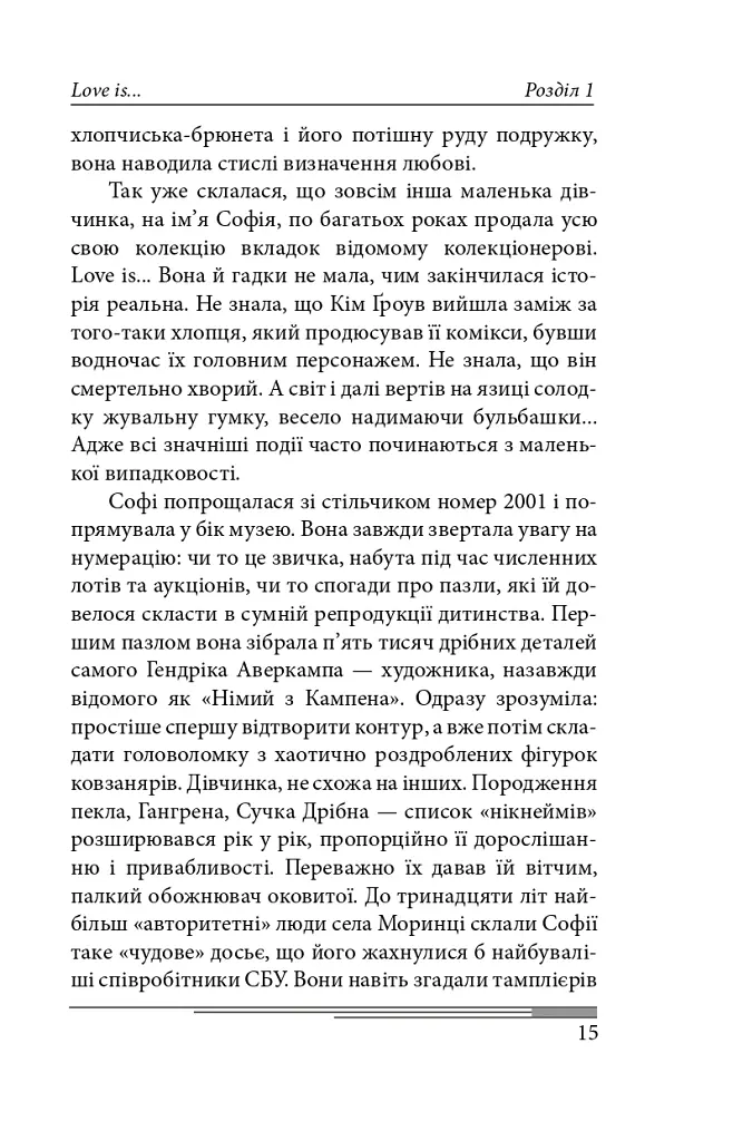 Пентименто - Олександр Красовицький - фото 20