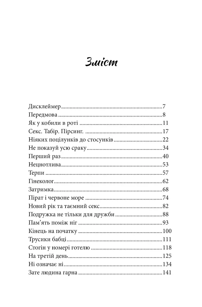 Без інструкцій - Ангеліна Александренко - фото 3