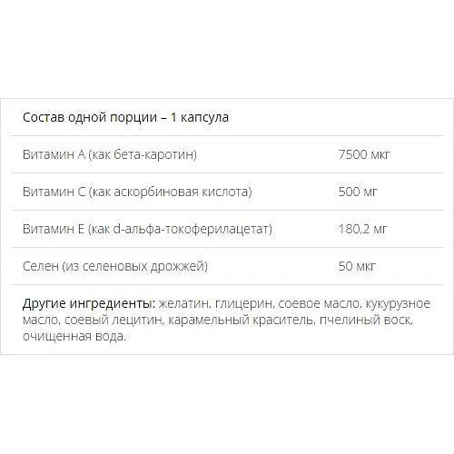 Витамины А, С, Е и селен Swanson Vitamin ACE + Selenium 60 капсул - фото 2