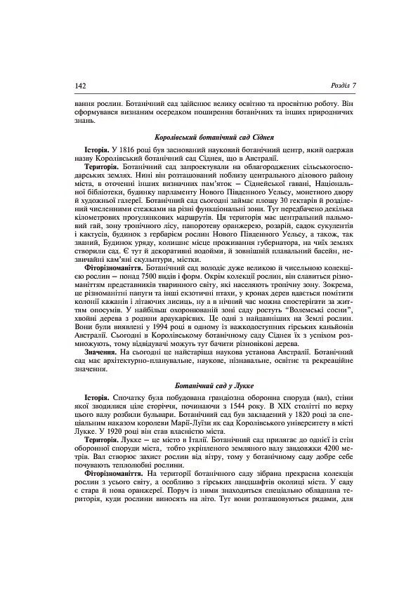 Заповідне паркознавство. Навчальний посібник - Юрій Клименко - фото 10