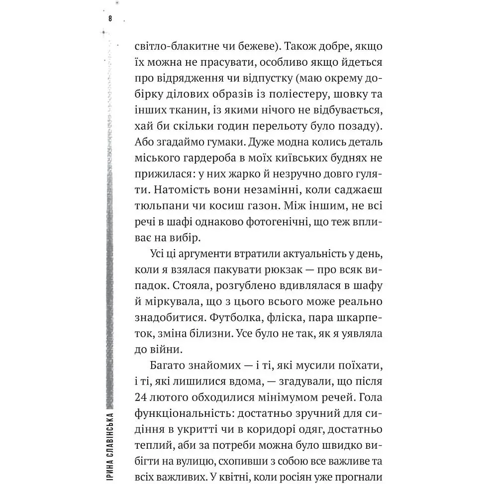 Повітряна й тривожна книжка - Ірина Славінська - фото 5