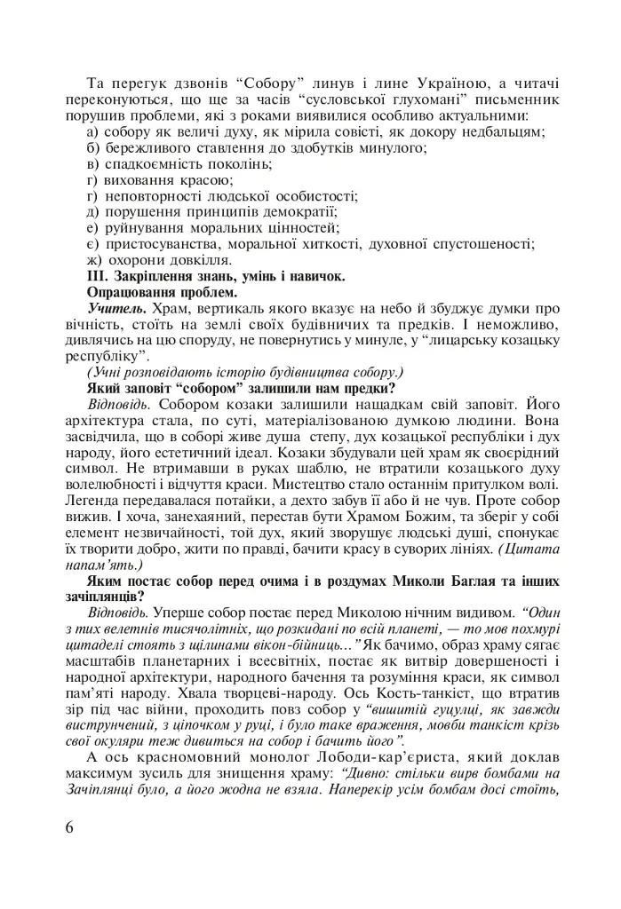 Новые произведения и имена в программе по украинской литературе. 7-11 классы. Пособие для учителя - фото 5