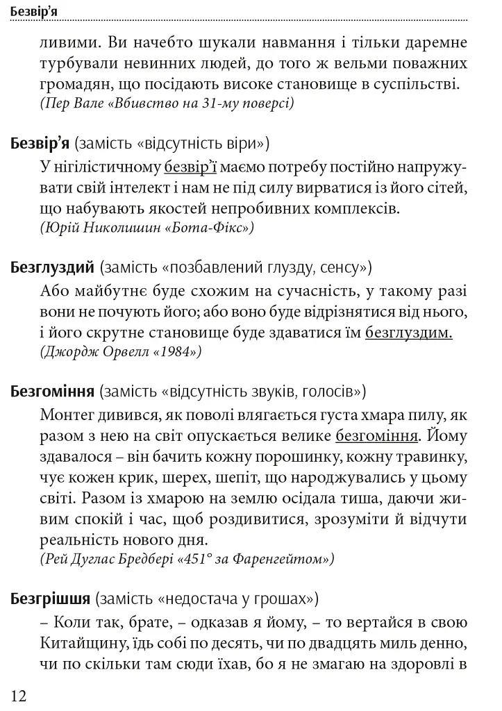 Гарна мова - одним соловом. Словник вишуканої української мови - Тарас Береза - фото 9