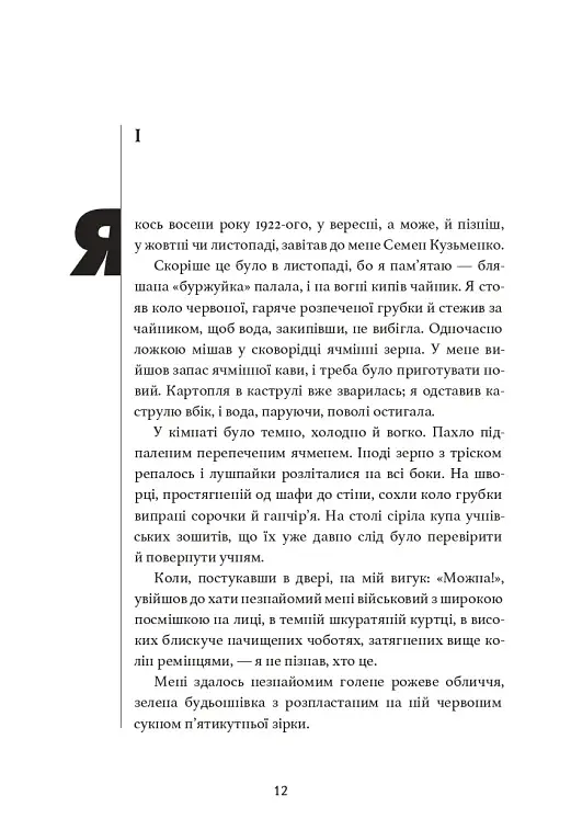 Дівчина з ведмедиком. Доктор Серафікус - фото 3