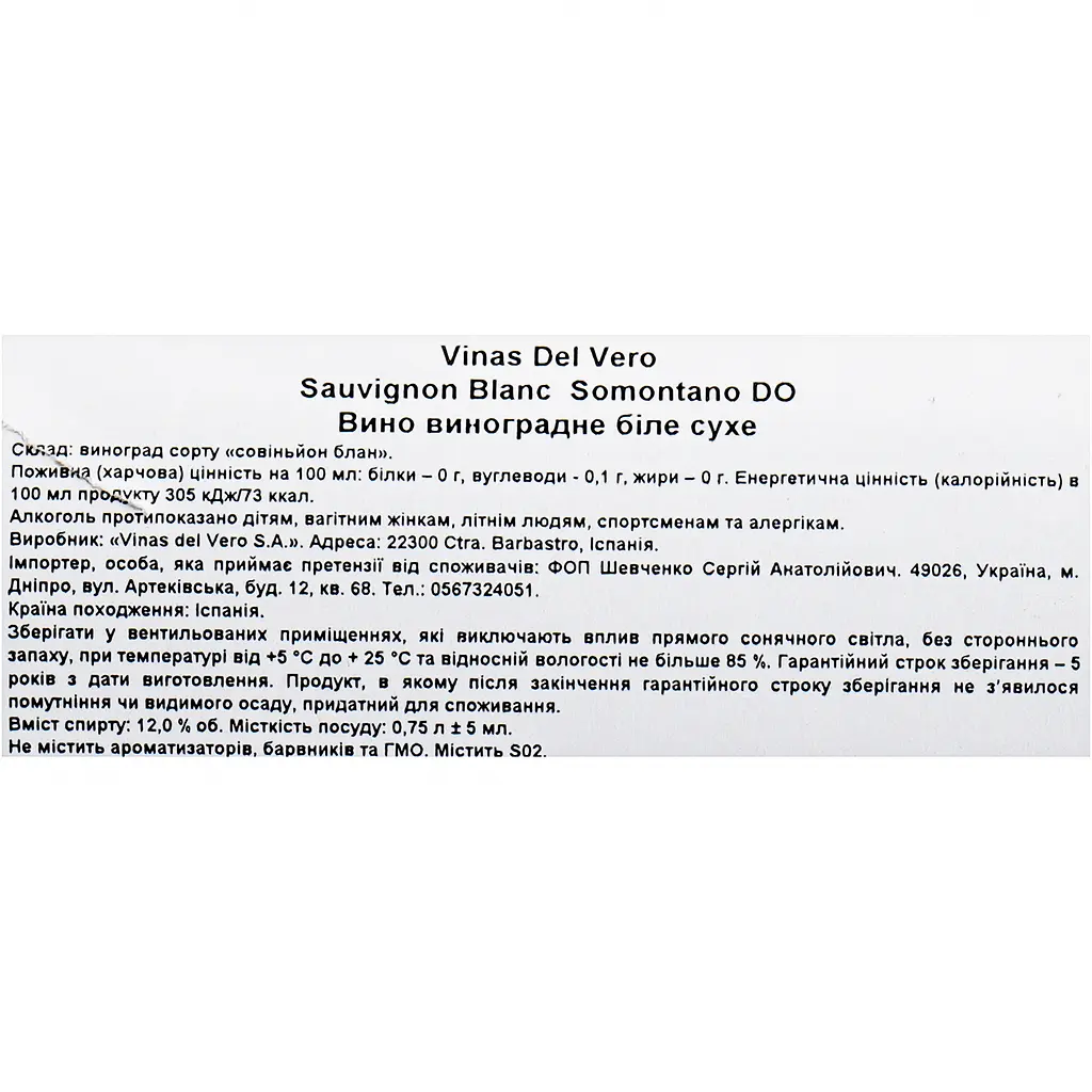 Вино Vinas Del Vero Sauvignon Blanc біле сухе 0.75 л - фото 6