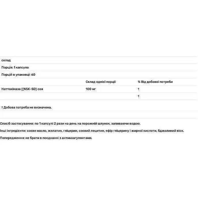 Наттокиназа Nutricology NattoZyme Nattokinase 100 мг 60 капсул - фото 3