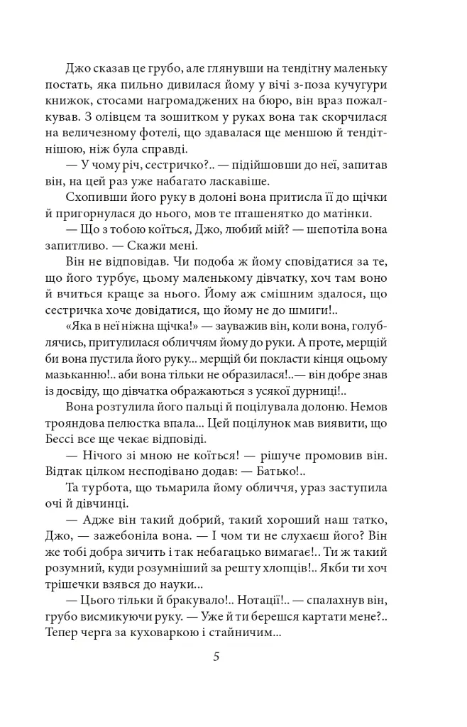 Пригоди "Сліпучого" - Джек Лондон - фото 7