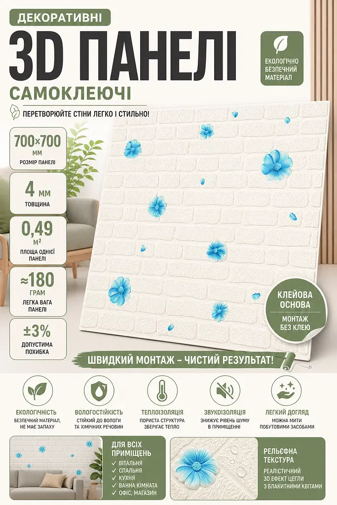 Панель стінова 3D Sticker Wall 700х700х4мм Блакитні квіти SW-00001977 - фото 2