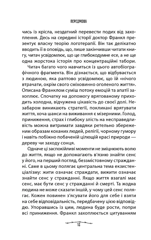 Людина в пошуках справжнього сенсу. Психолог у концтаборі - фото 10