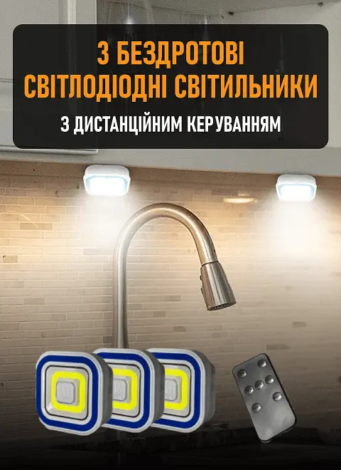 Набір бездротових світильників на батарейках із пультом - фото 2