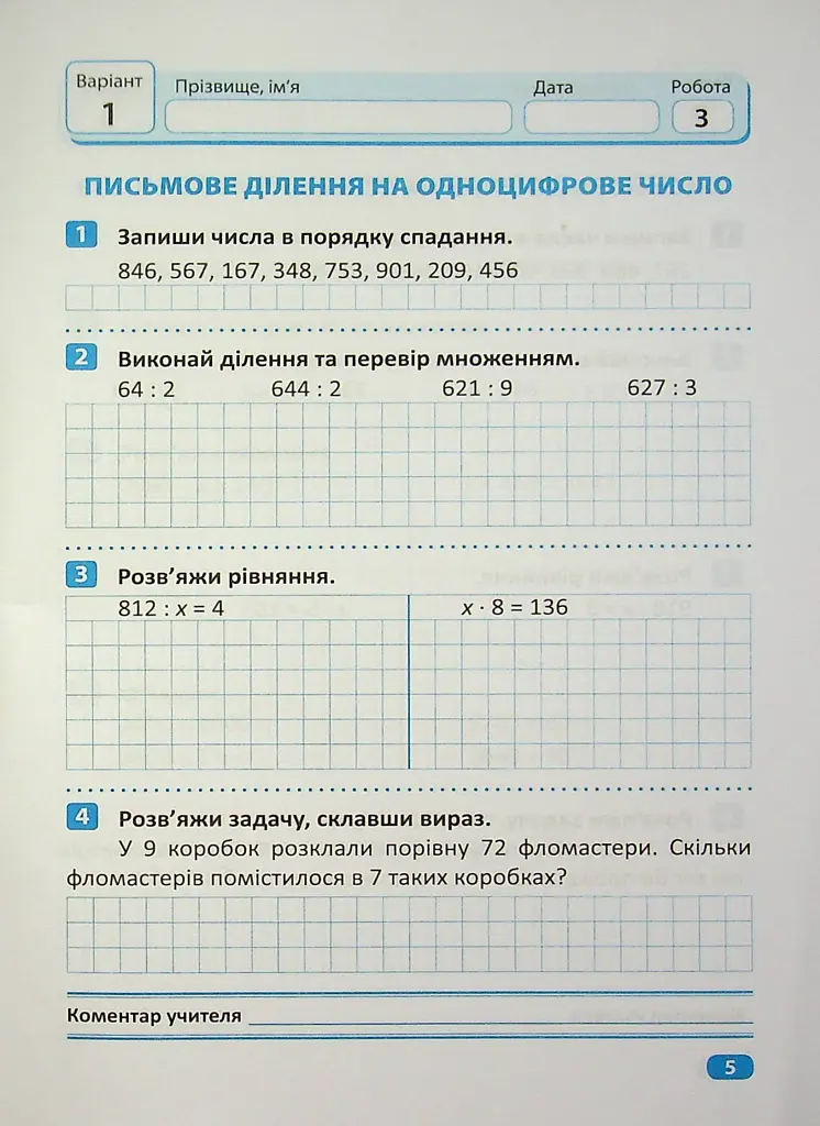Індивідуальні роботи. Математика. 4 клас - Валентина Решетняк - фото 6