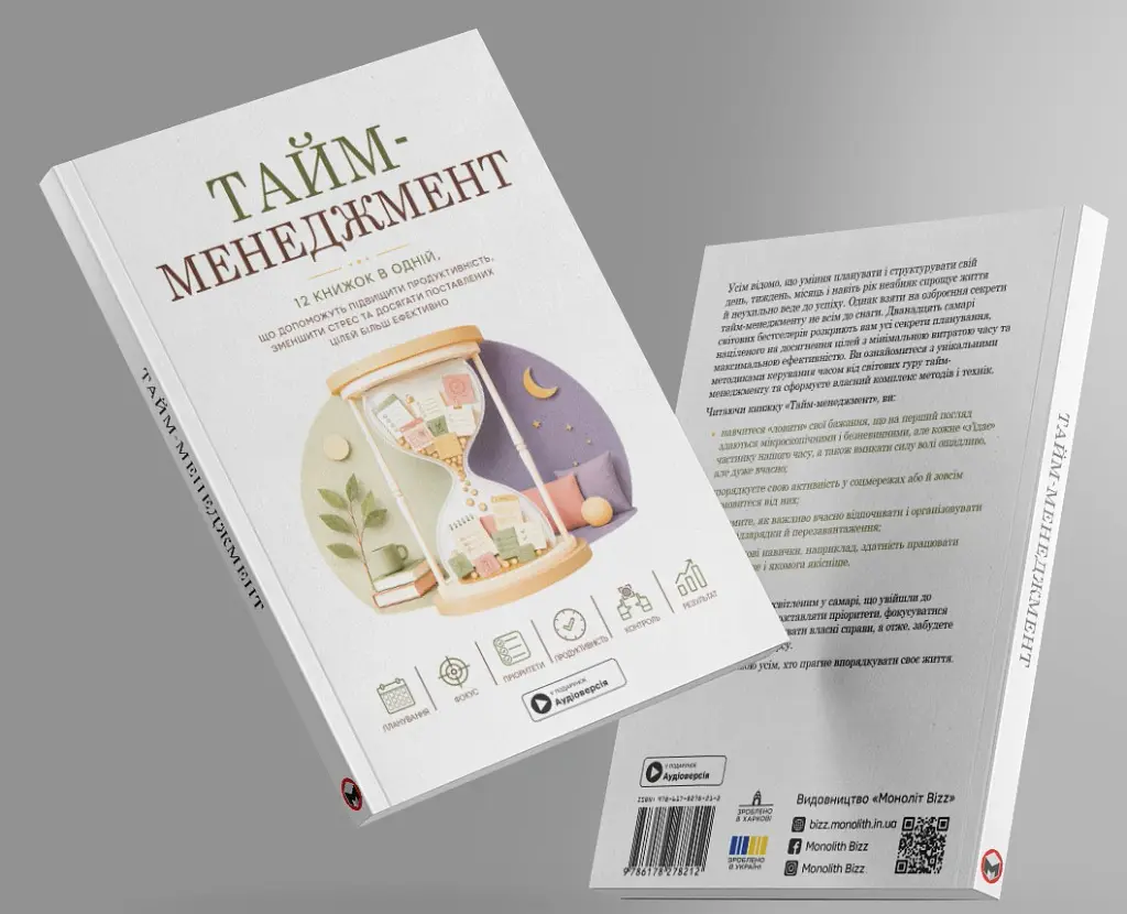 Тайм-менеджмент - - фото 4
