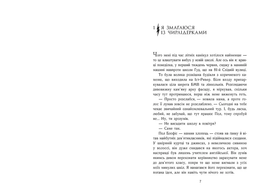 Персі Джексон. Битва в Лабіринті. Книга 4 - Рік Ріордан (555640) - фото 3