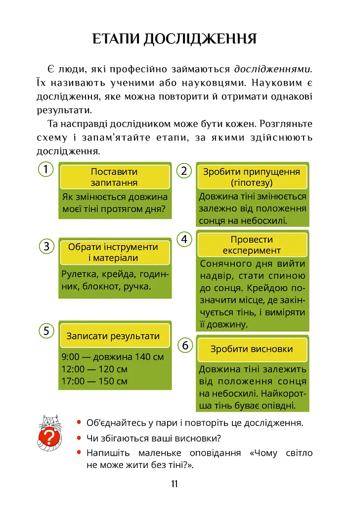 Я досліджую світ. 3 клас. Підручник. Частина 2 - Тетяна Воронцова - фото 11