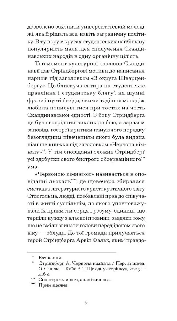 Нікуди не дінешся. Оповідання - Стріндберґ Авґуст (СТ902340У) - фото 6