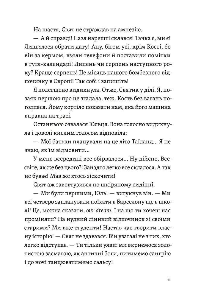 Цього літа в Барселоні - фото 7