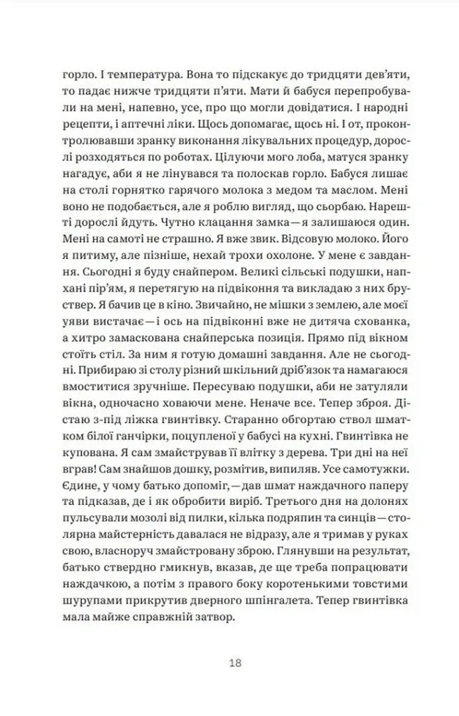 Мисливці за градами - фото 7