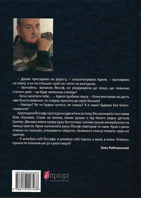 Чорні морелі: роман - фото 2