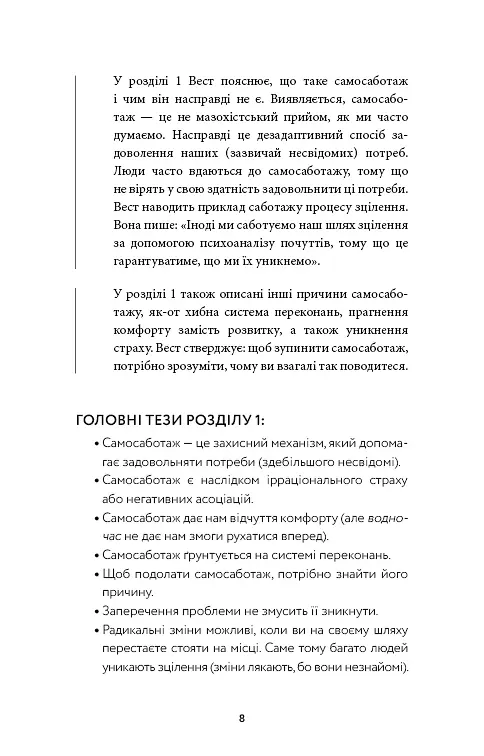Workbook. Тією горою є ви. Як перетворити самосаботаж на самовдосконалення - фото 2