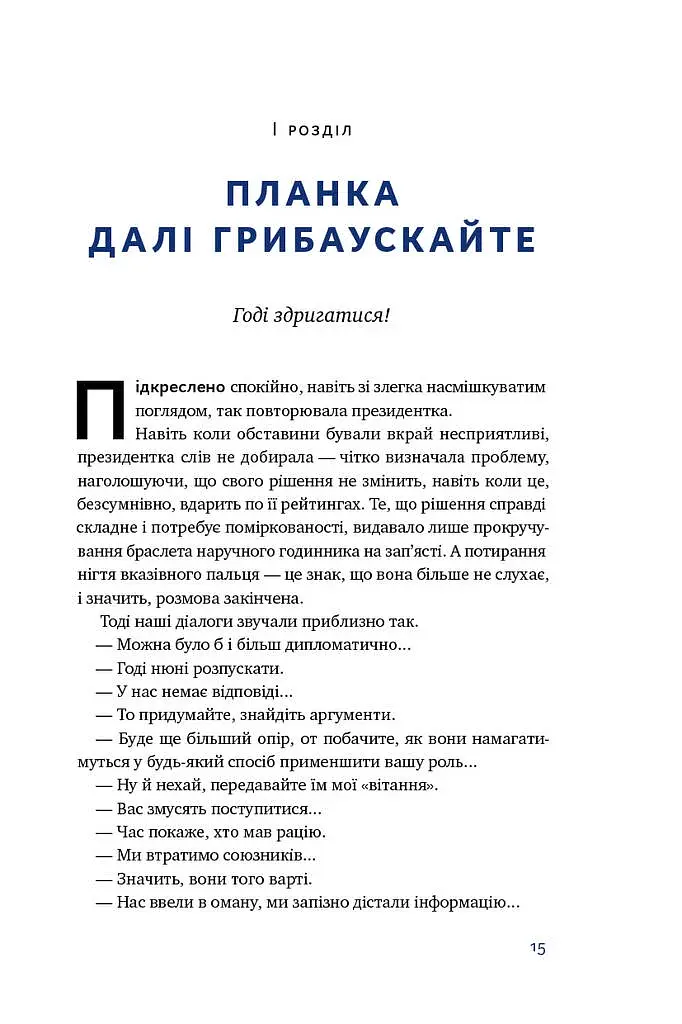 Велика президентка маленької країни. Історія Далі Грибаускайте - фото 4
