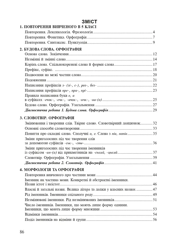 Українська мова. 6 клас. Робочий зошит. Частина 1 (за модельною програмою Голуб Н.Б., Горошкіної О.М.) - фото 11