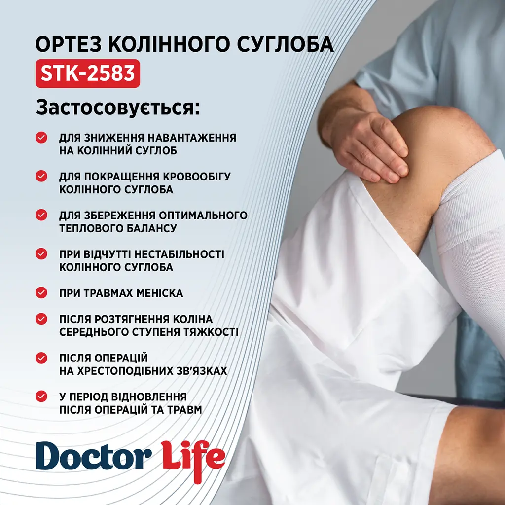 Ортез колінного суглоба Doctor Life STK-2583 XL - фото 8