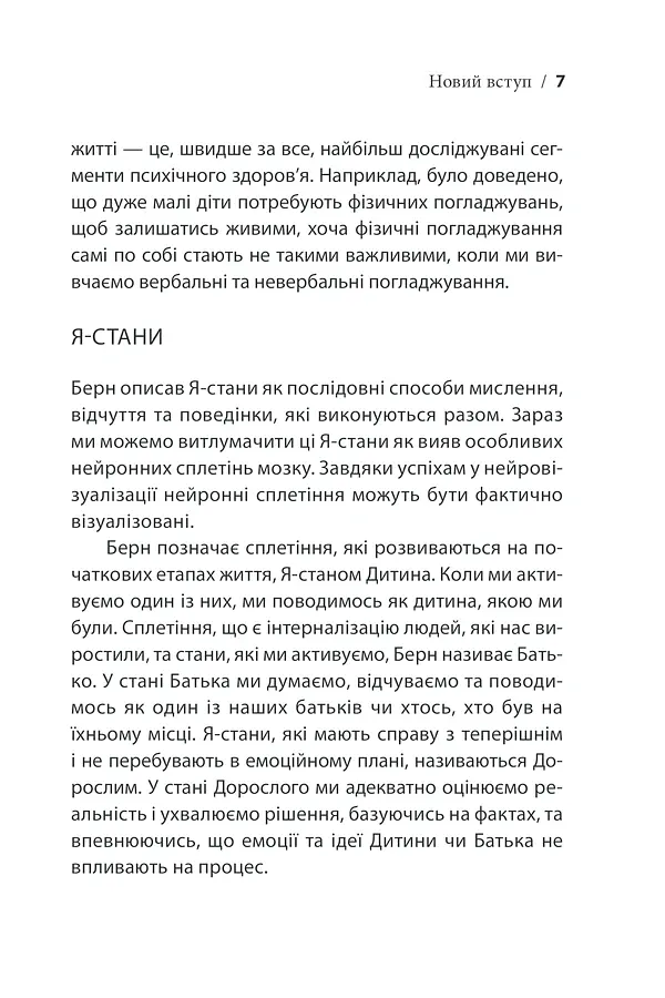 Ігри, у які грають люди - Ерік Берн - фото 13