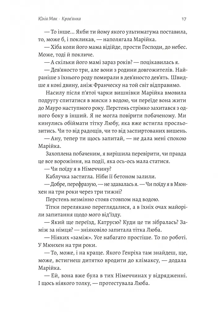 Твоє, моє і наше Різдво - Анастасія Левкова - фото 11