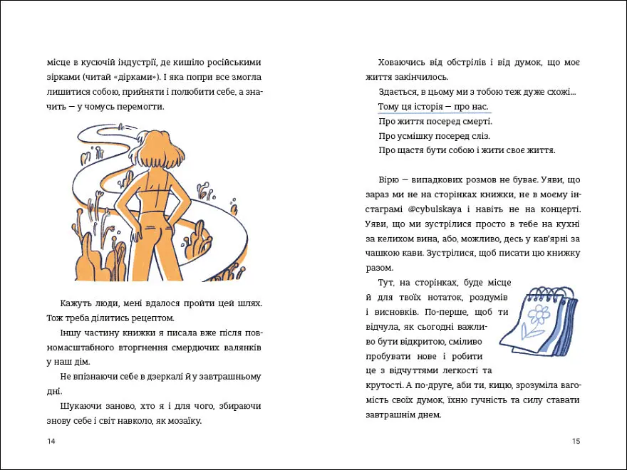 Книга "ЦвіТИ! або Як полюбити ту, що в дзеркалі" Тверда Обкладинка Автор Оля Цибульська - фото 6