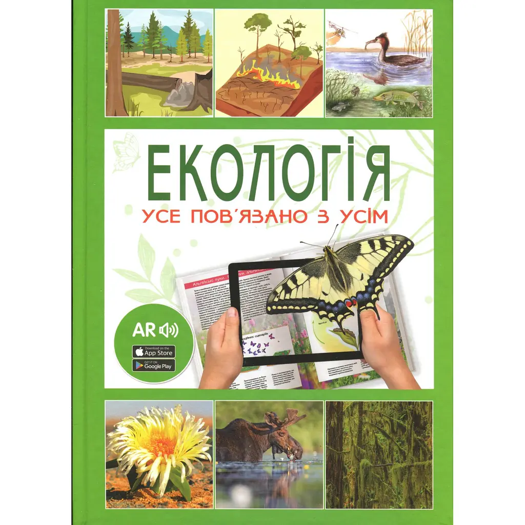 4D Книга Екологія -