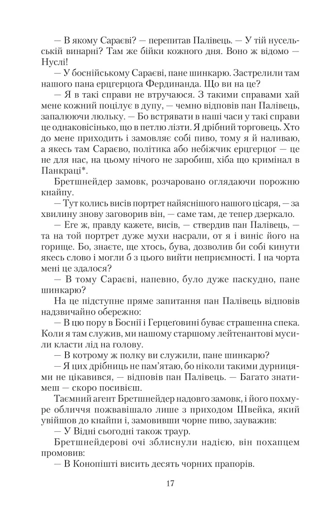 Пригоди бравого вояки Швейка. 1-2 томи - фото 14