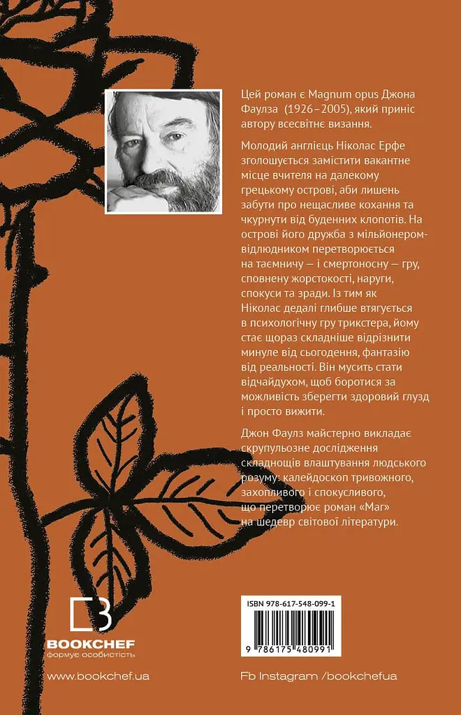 Книга Маг - Джон Фаулз (BookChef) - фото 2