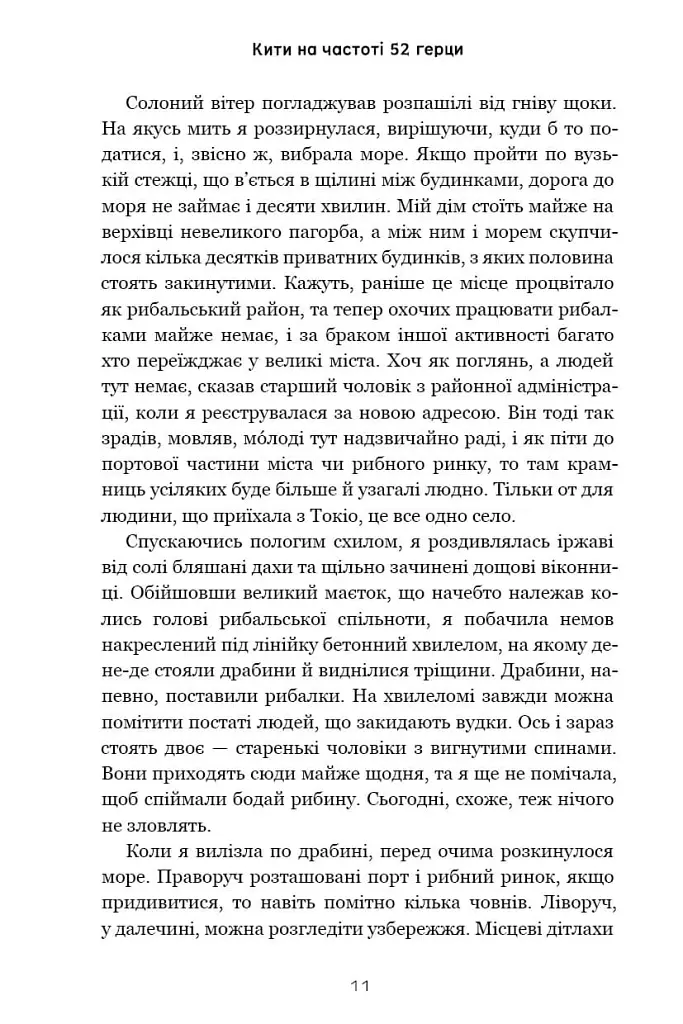 Кити на частоті 52 герци (лімітоване видання) - фото 9
