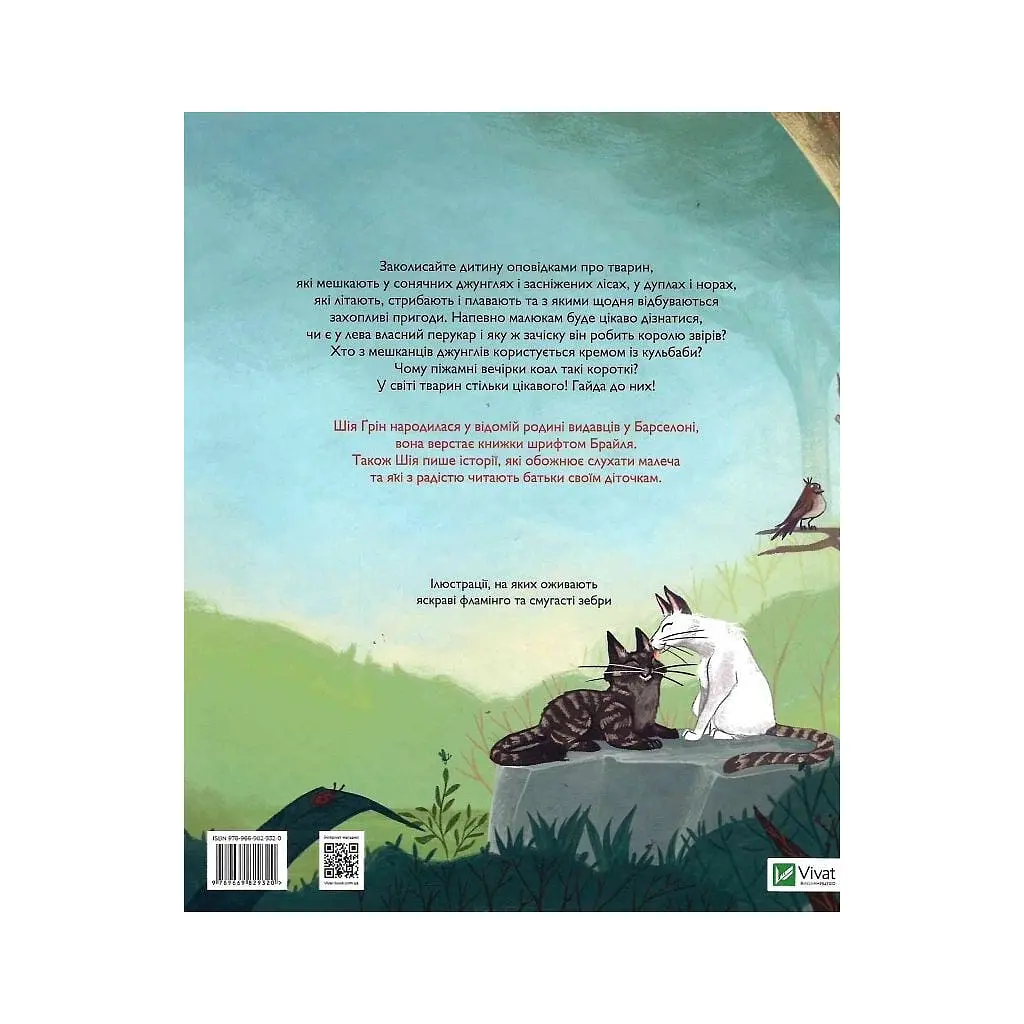 Книга Веселі історії про звірят - Шія Ґрін Vivat (9789669829320) - фото 3