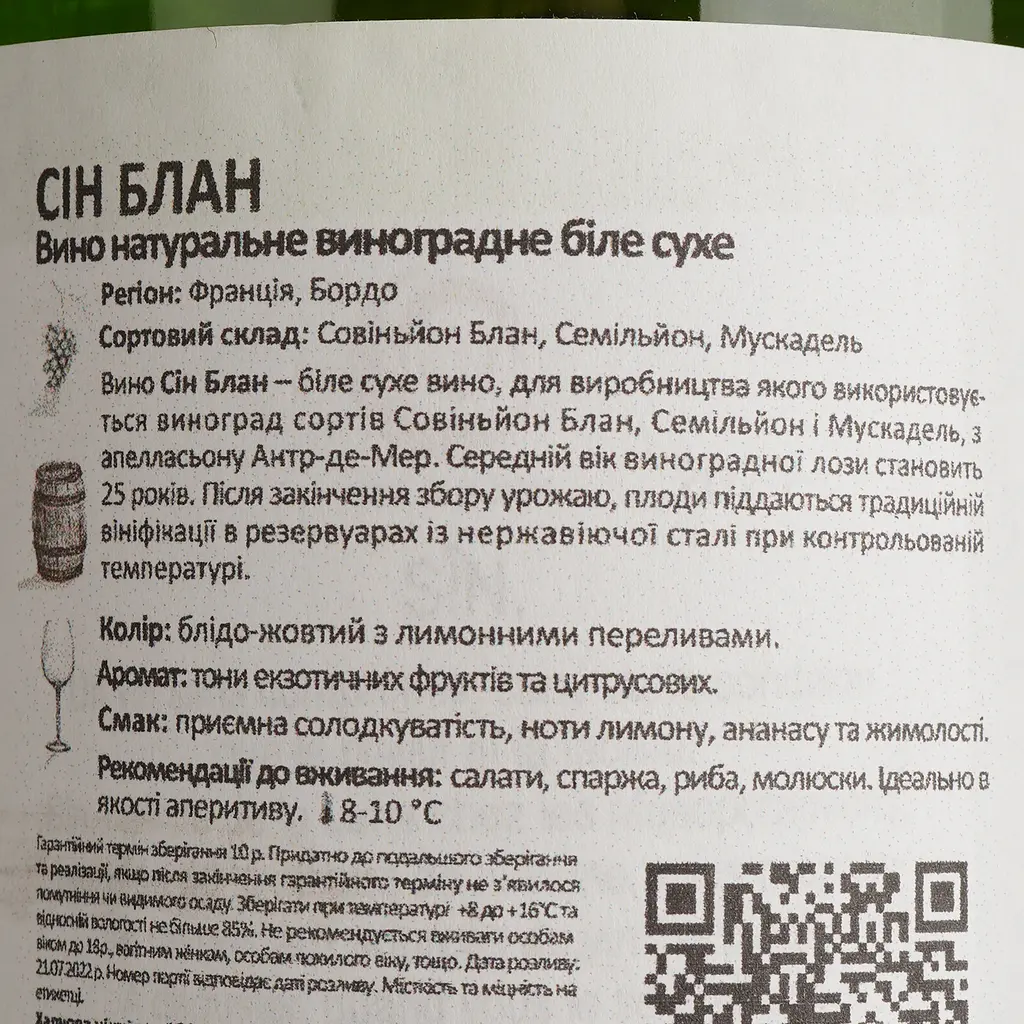 Вино Sin Blanc Bordeaux AOC біле сухе 0.75 л - фото 4