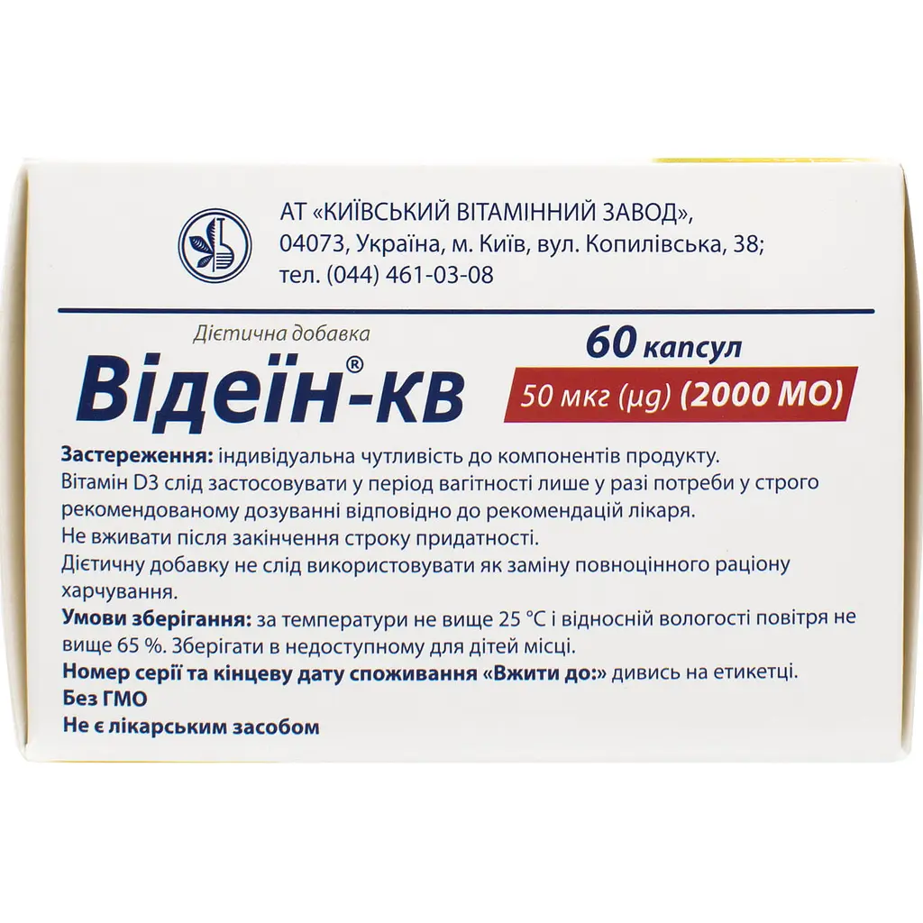 Дієтична добавка Відеїн КВ 2000 МО 60 капсул - фото 2