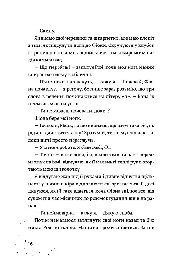 Дари, що зв’язують нас - фото 12