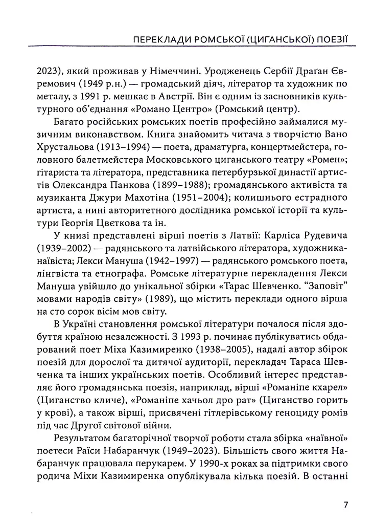 За циганськими снами - фото 7