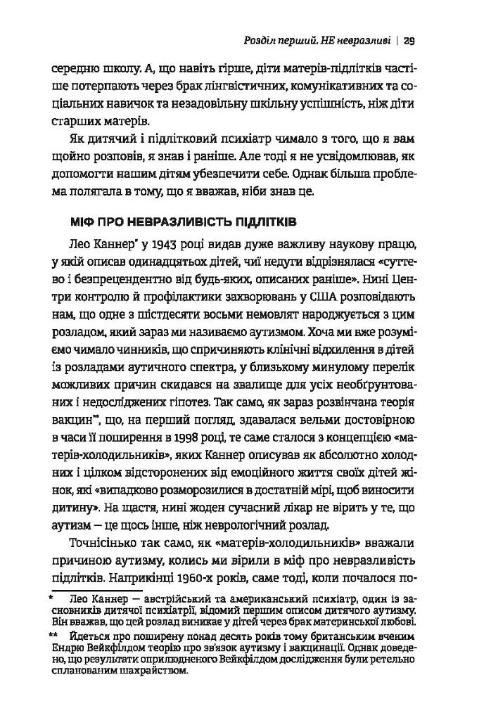 Народжені бути вільними. Чому підлітки ризикують та як захистити їх від небезпек - Джесс П. Шаткін - фото 9