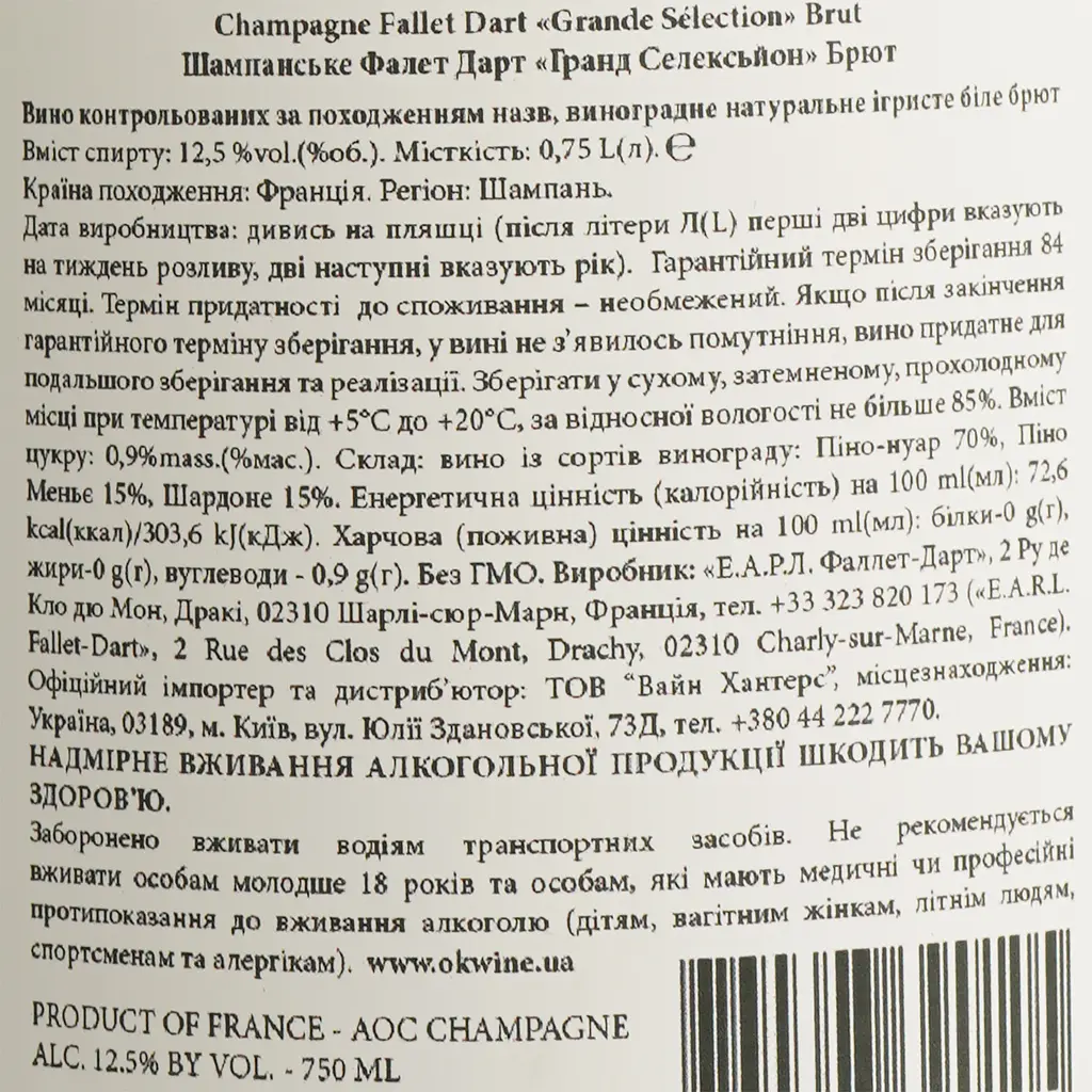 Шампанское Fallet Dart Grande Selection Brut белое брют 0.75 л - фото 4