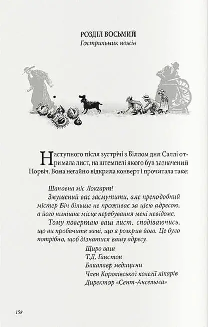Тигр у криниці - фото 2