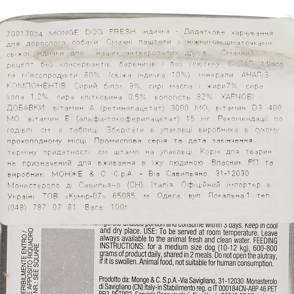 Влажный корм Monge Dog Fresh со вкусом индейки, 100 г - фото 3