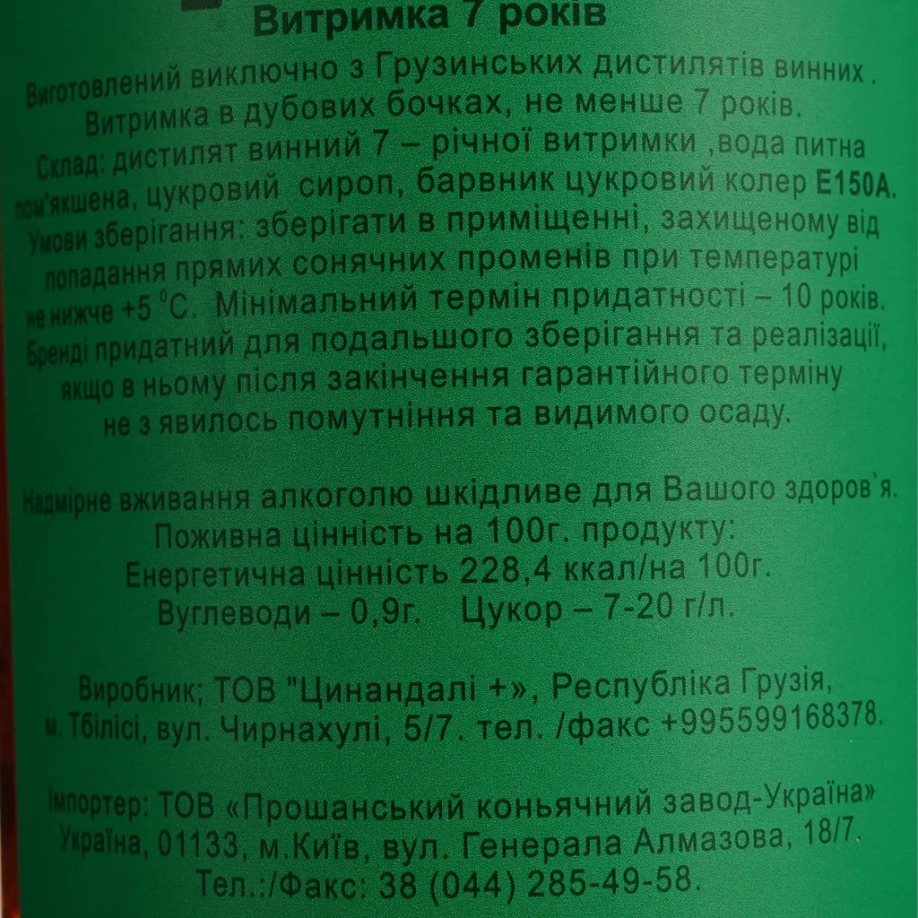 Уцінка. Бренді Sachukari 7 yo в подарунковому пакуванні 40% 0.5 л  - фото 6