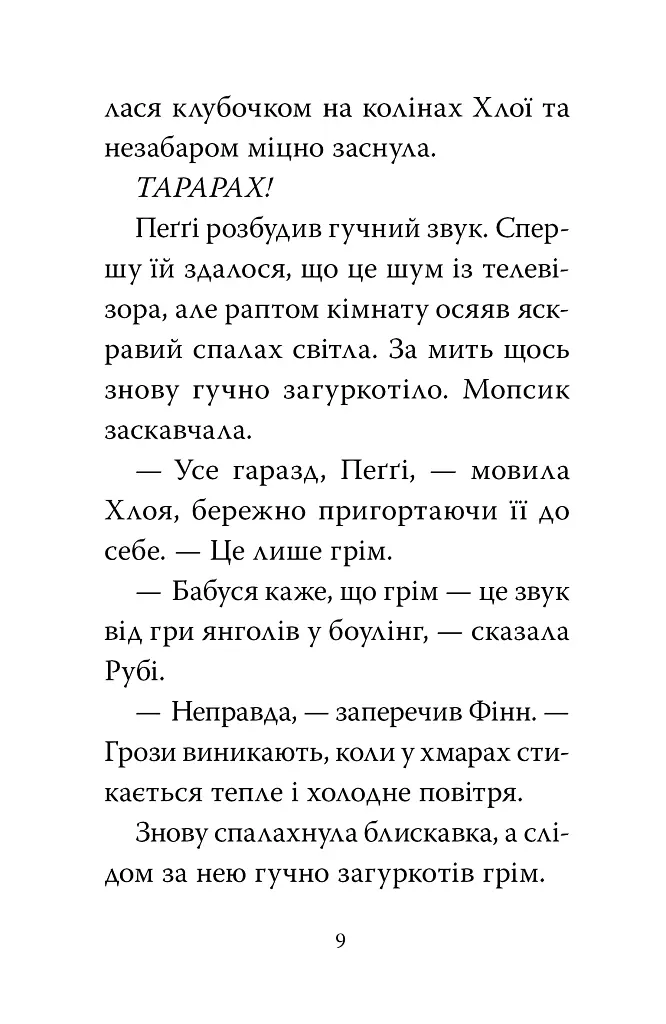 Мопс, який хотів день народження. Книга 11 - фото 5