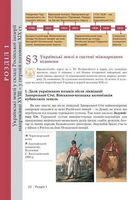 Історія України. 9 клас. Поглиблений рівень - Віталій Власов - фото 2