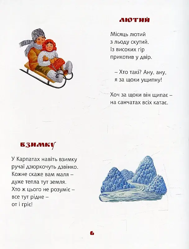 Їде грудень на коні - фото 5