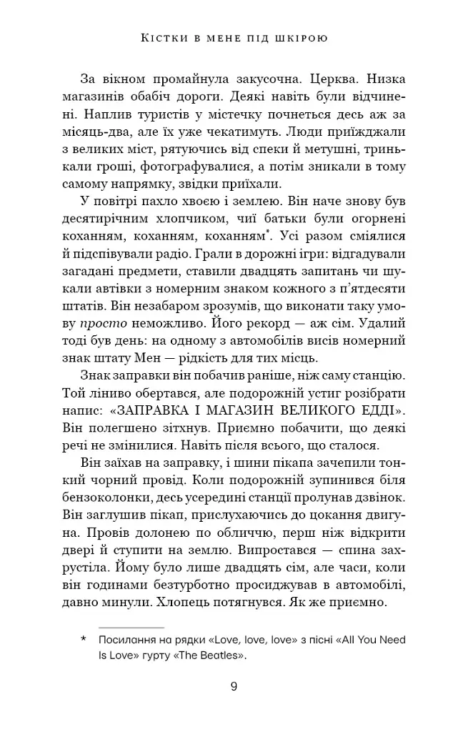 Кістки під моєю шкірою - Т. Дж. Клюн - фото 4