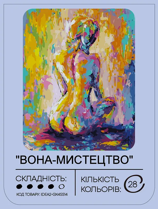 Набор для росписи по номерам "Она-искусство" 40*50 см, IDEA2-GX45514, ТМ "99IDEAS" - фото 2