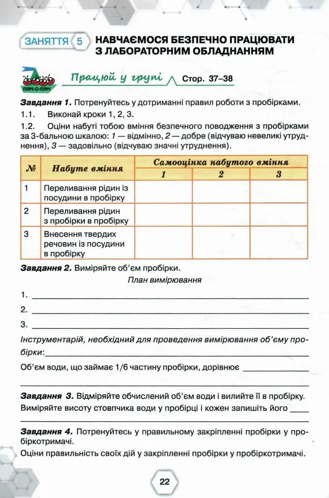 Хімія. 7 клас. Робочий зошит - Ольга Ярошенко - фото 2