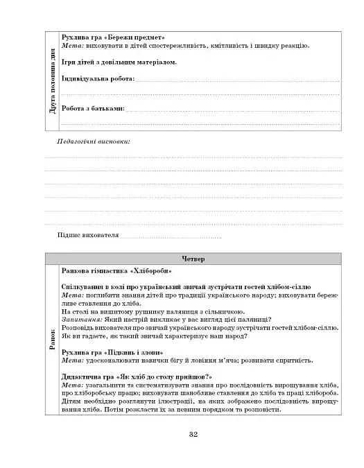 Розгорнутий календарний план. Жовтень. Старший вік. Сучасна дошкільна освіта - фото 9